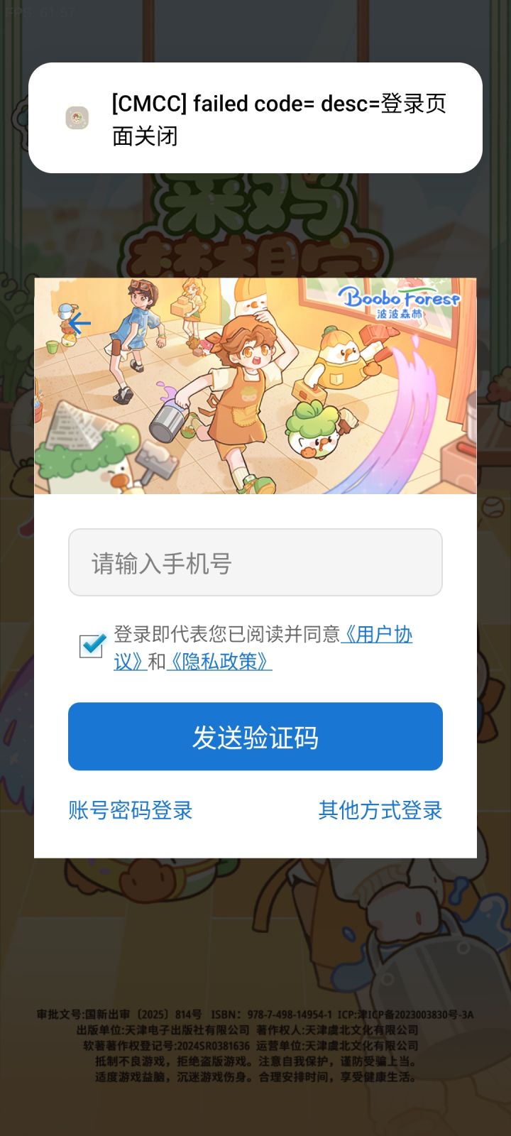 登录页面关闭了()截图