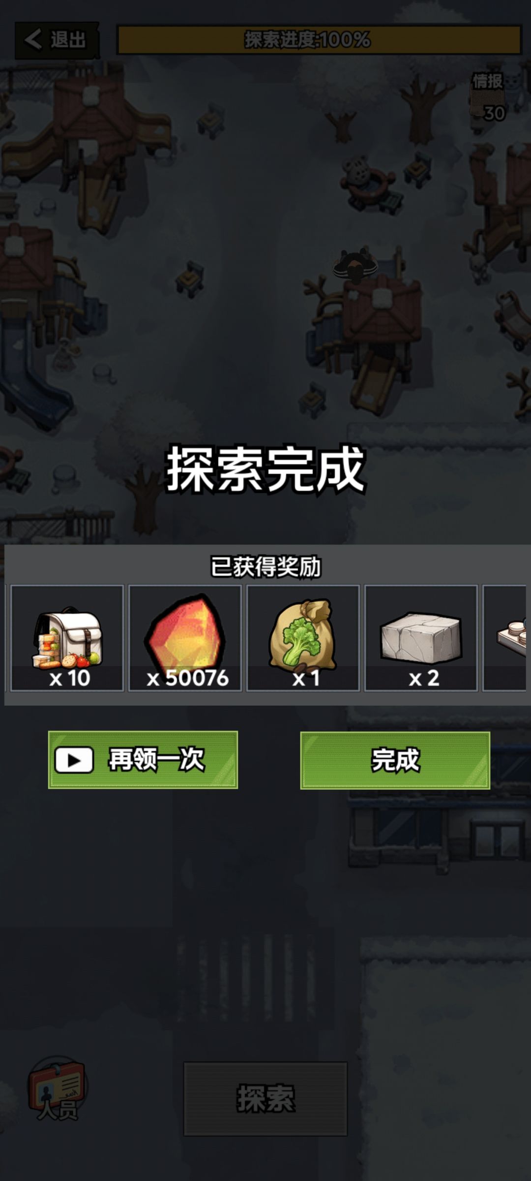 探索物资的广告BUG 2