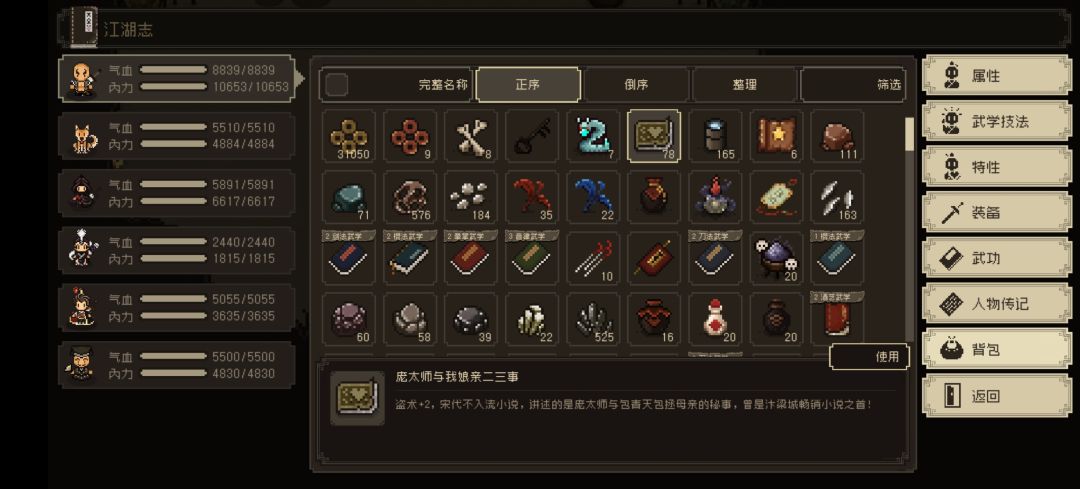大江湖周目之我见 3