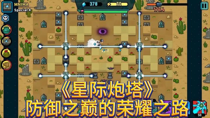 《星际炮塔》:防御之巅的荣耀之路,勇攀防御之巅截图