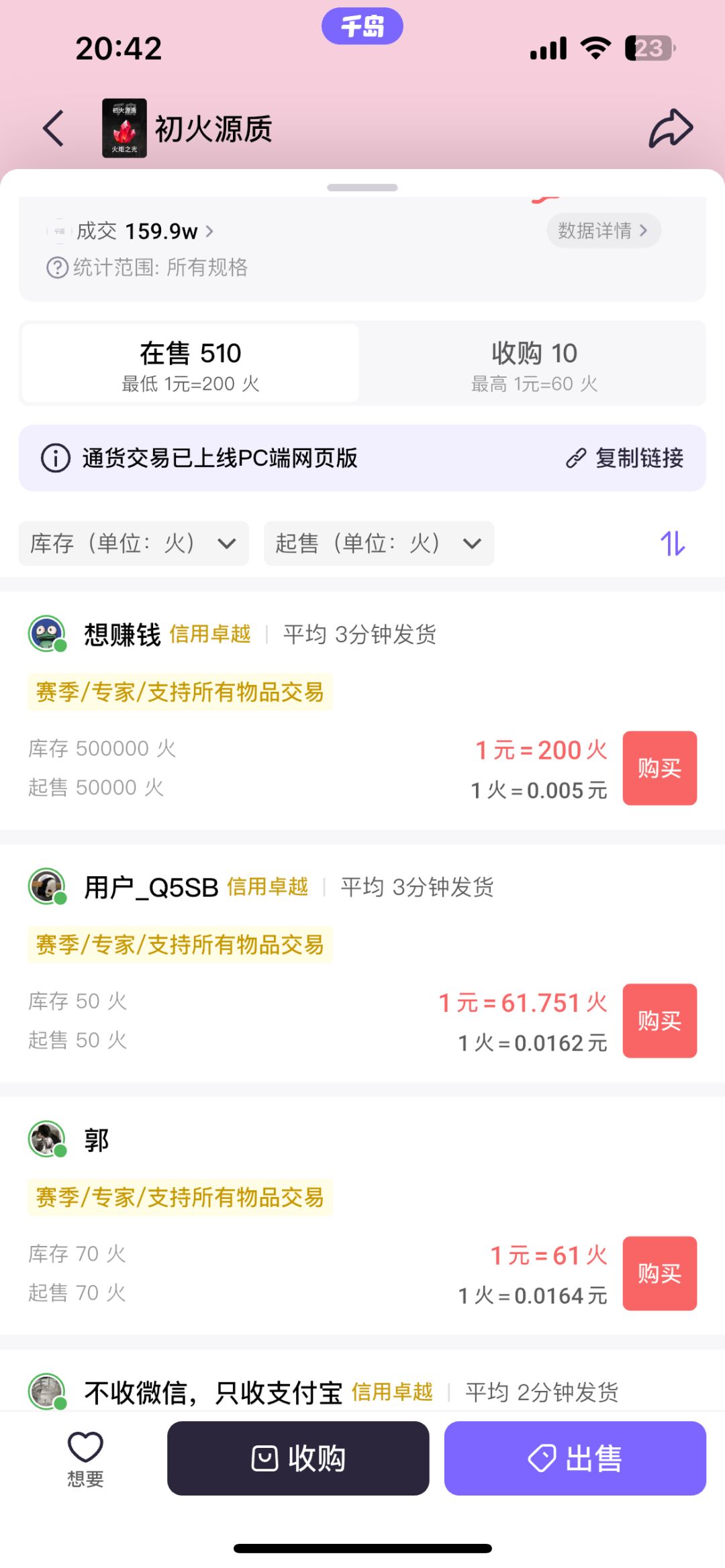 砸价火商危害解析,转社区大佬 3