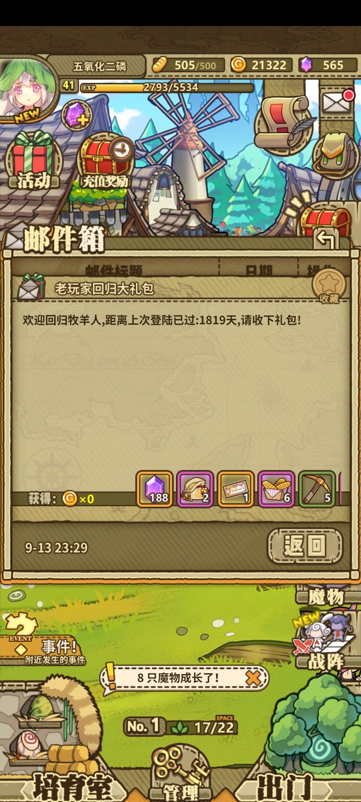 回归被封号截图
