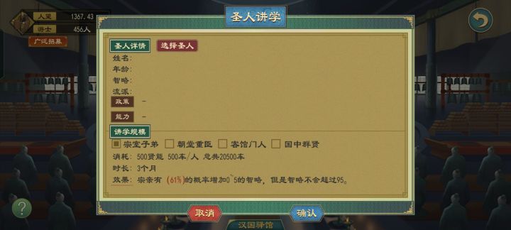 圣人讲学截图