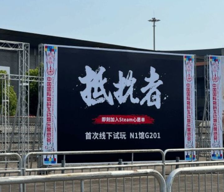 国产抗日单机《抵抗者》线下试玩开启!截图