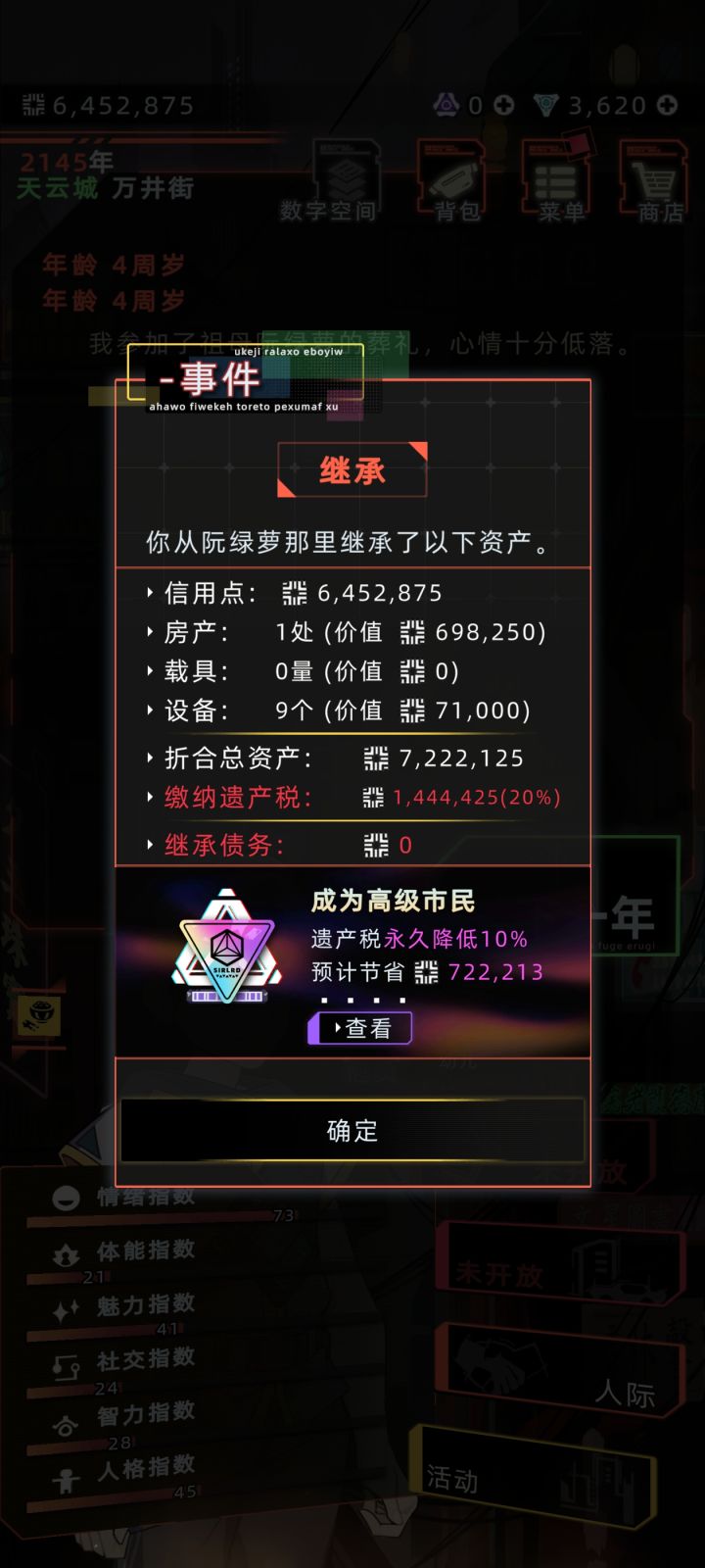 财产税比我继承的还要多截图