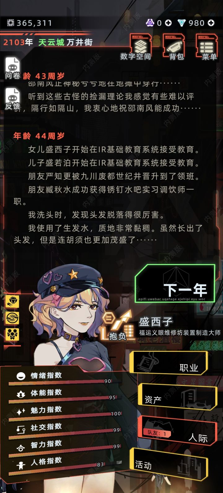 一个高颜值天才匠人的一生截图