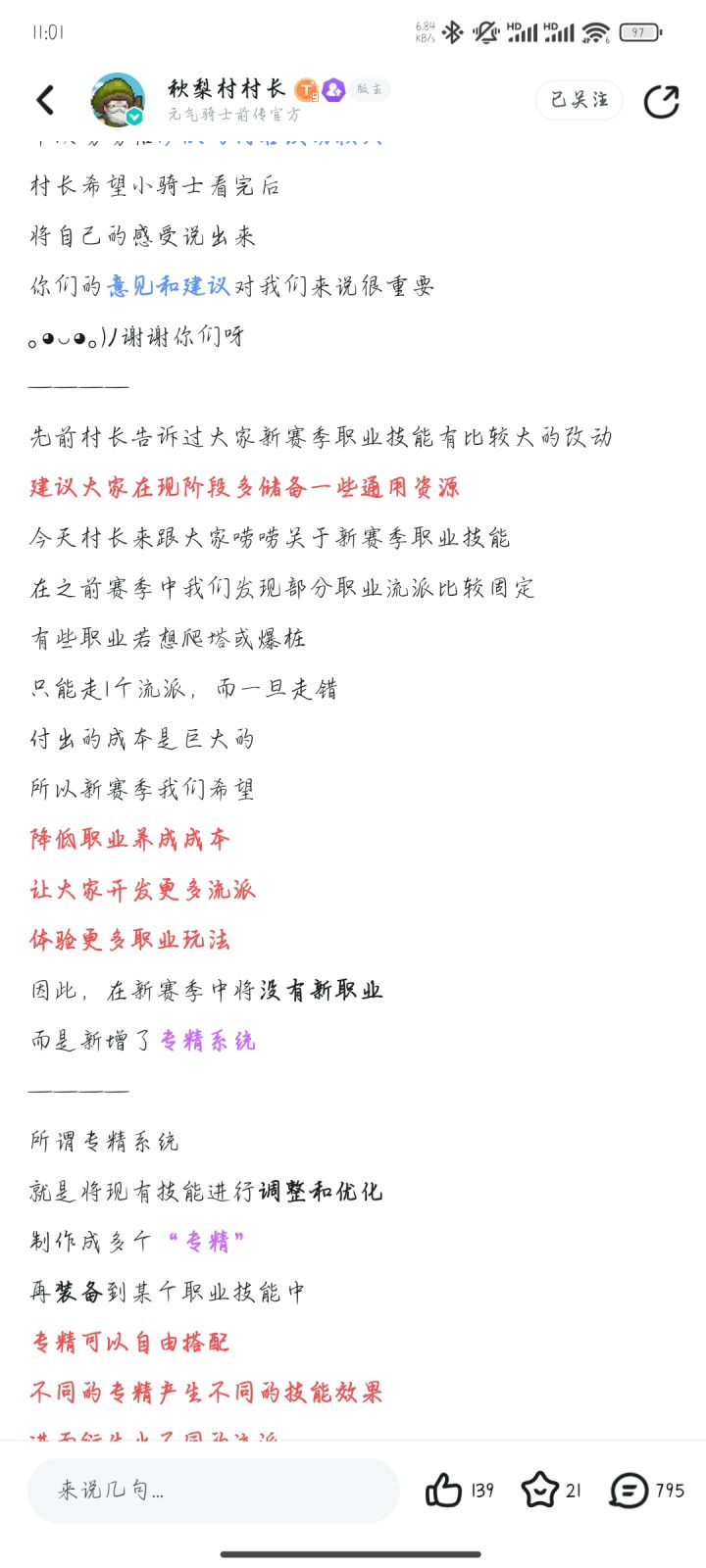 “所以我们希望降低养成成本”截图