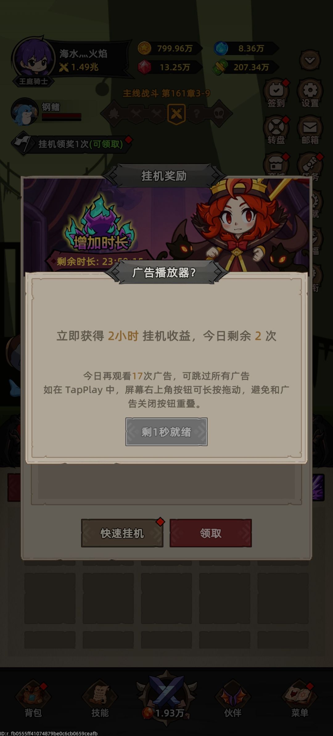 能不能把广告读秒去掉。 2