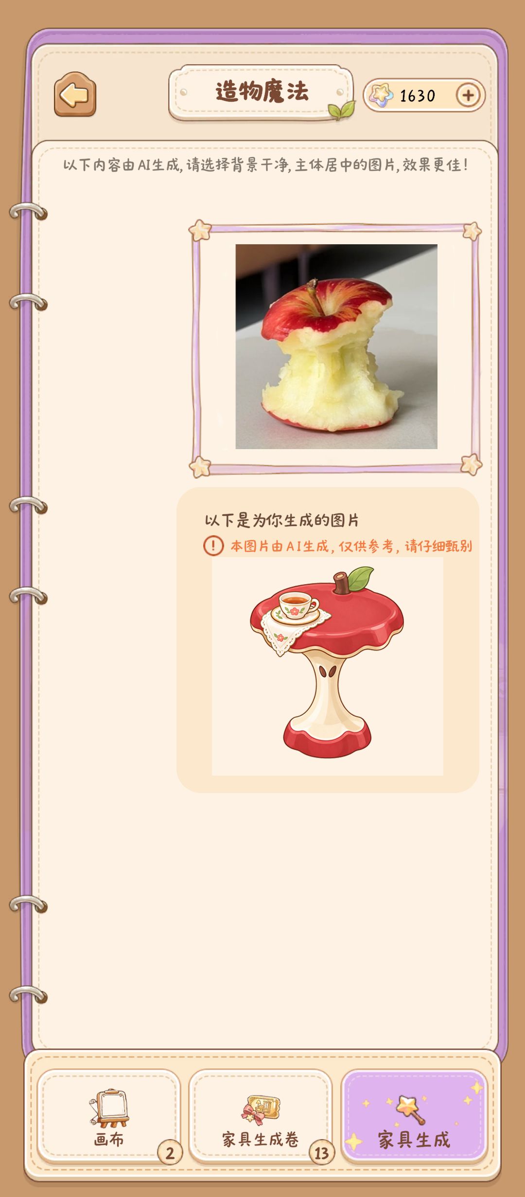 简单几步，苹果核变家具🍎 2