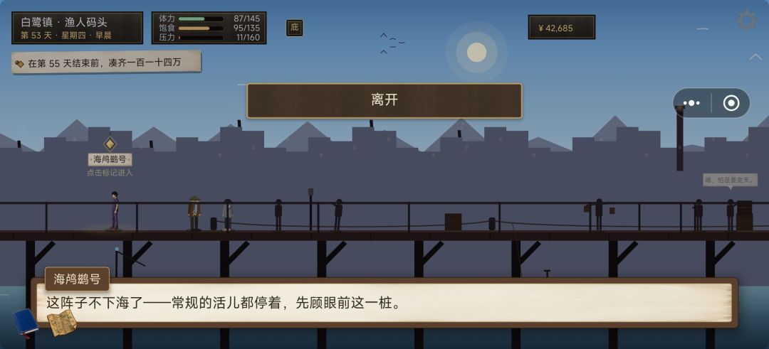 第五十三天不能出航 1