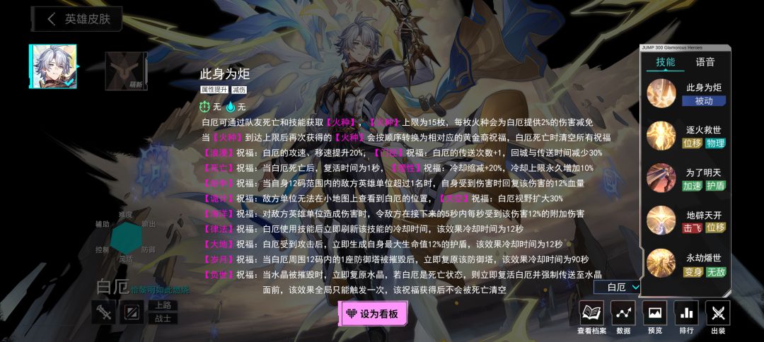 最强上单·白厄·技能/档案公开 3