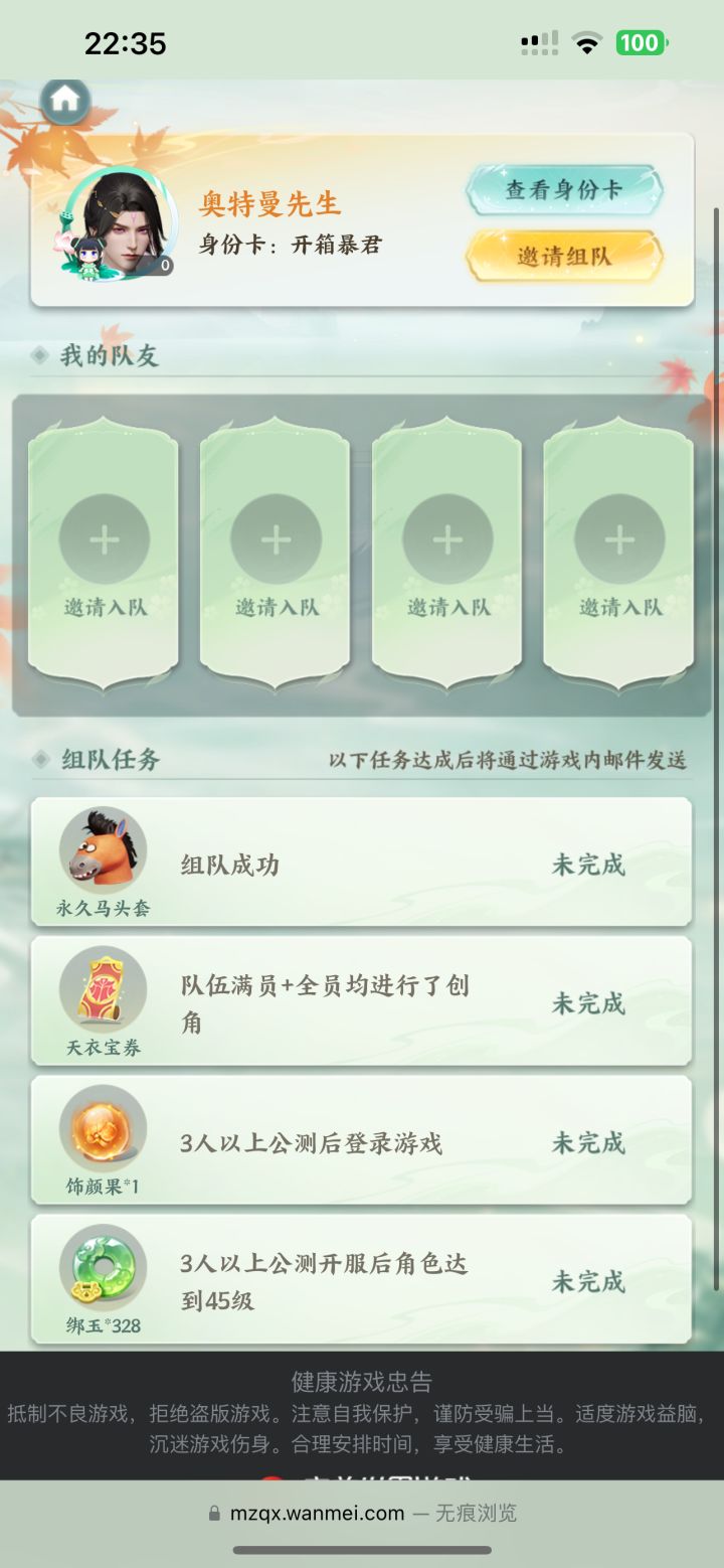 我在《梦幻新诛仙:轻享》组队截图