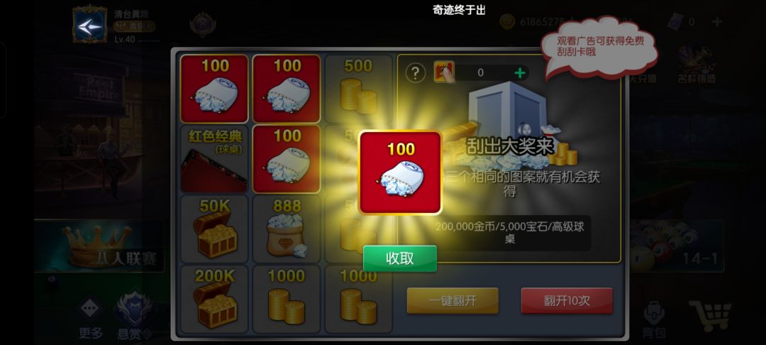 一张刮刮卡刮出钻石,运气不错 1