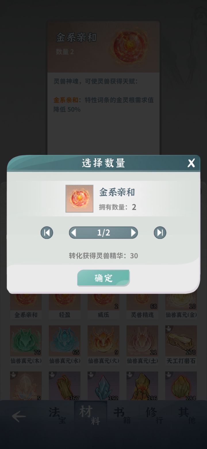 这个神魂转化能不能给几个精魂啊,太缺了截图