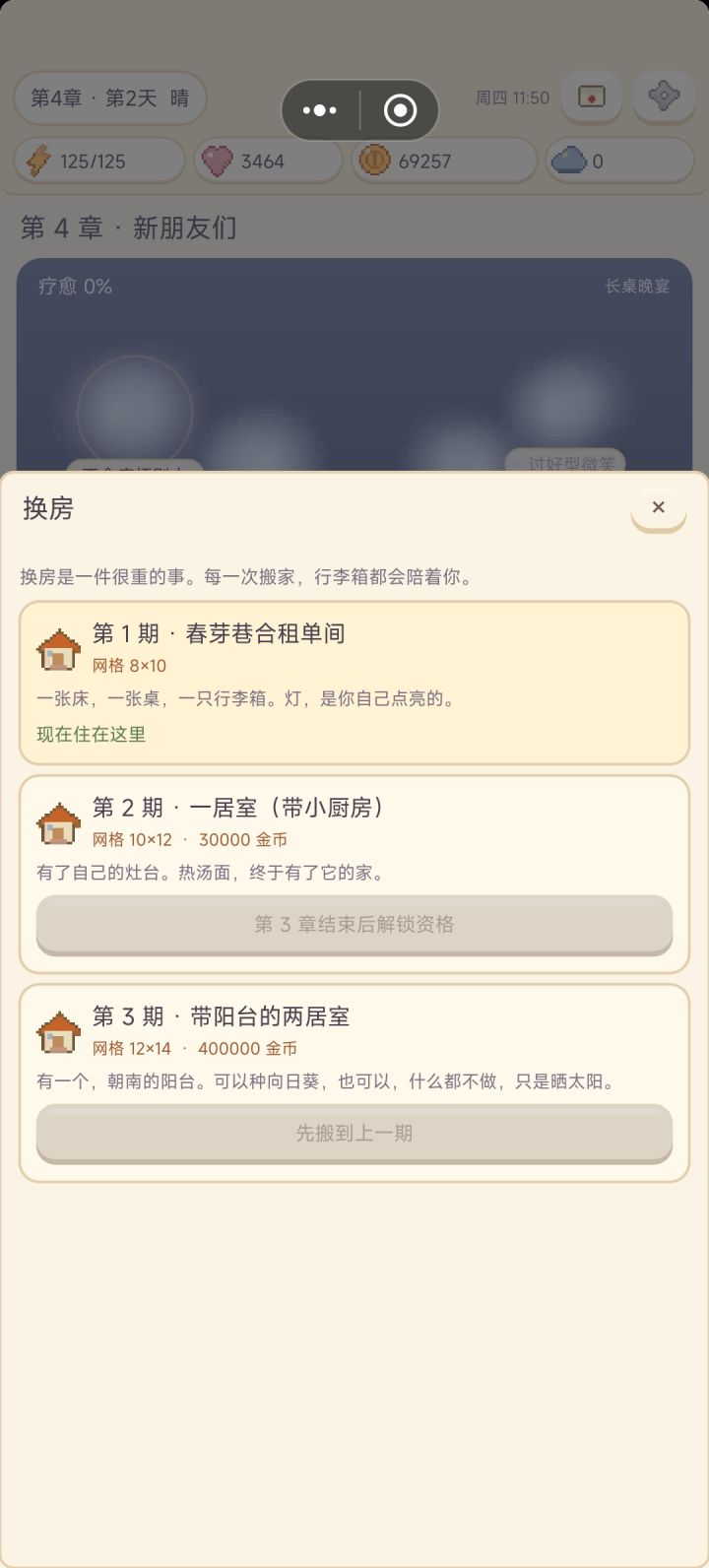 什么时候可以换房啊？截图