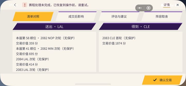 选秀交易为啥一提示这个截图