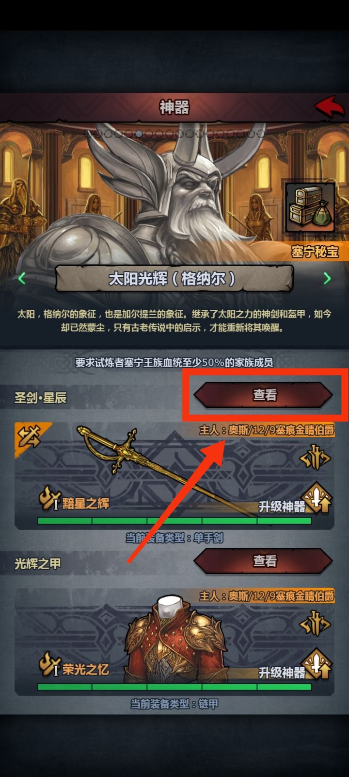 重铸日轮教程截图