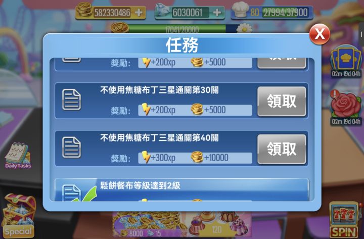 多餐厅"不使用道具三星"任务疑似设计缺陷截图