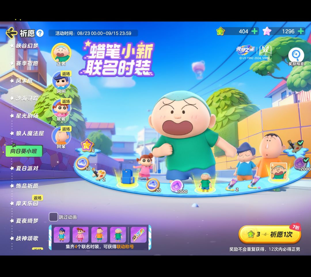 百变小新0幸运币一轮？ 2
