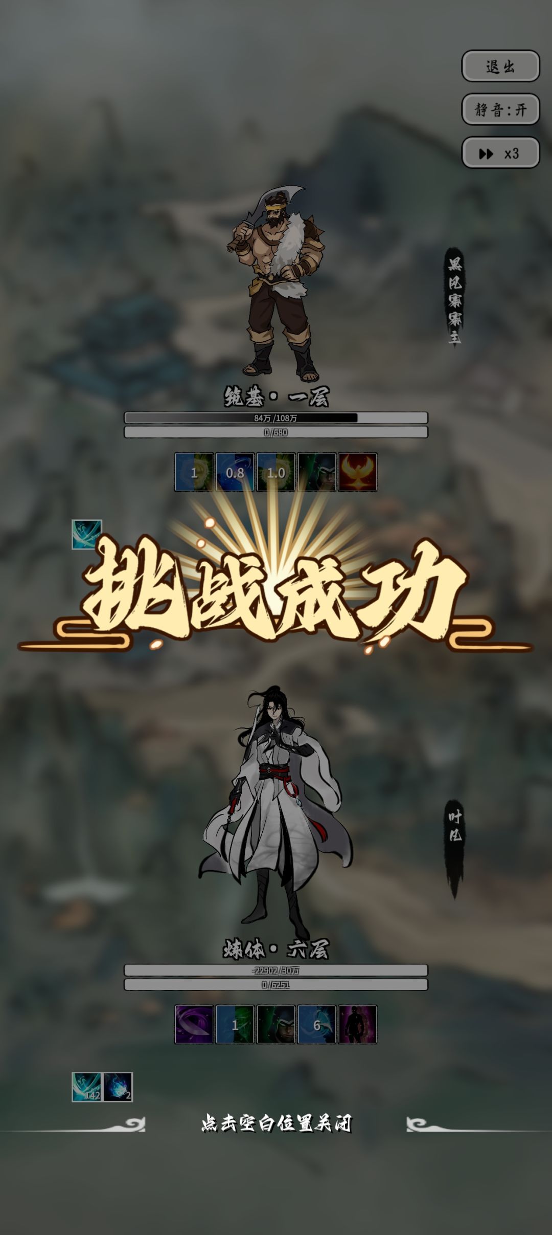 剑修秒杀流，修罗剑心+锻体+无极剑法固定，6，8，9章加血爆秘术固定，其它2个技能看怪技能上就好了，打排行榜是因为丛刃秒人好用，所以我把其它输出技能删掉了，剑修秒杀真的不要太爽，主要的还是无极剑法秒人。不过我还是喜欢体修乌龟流，无奈太弱了！希望快快增加更多玩法，真的好喜欢这个游戏截图