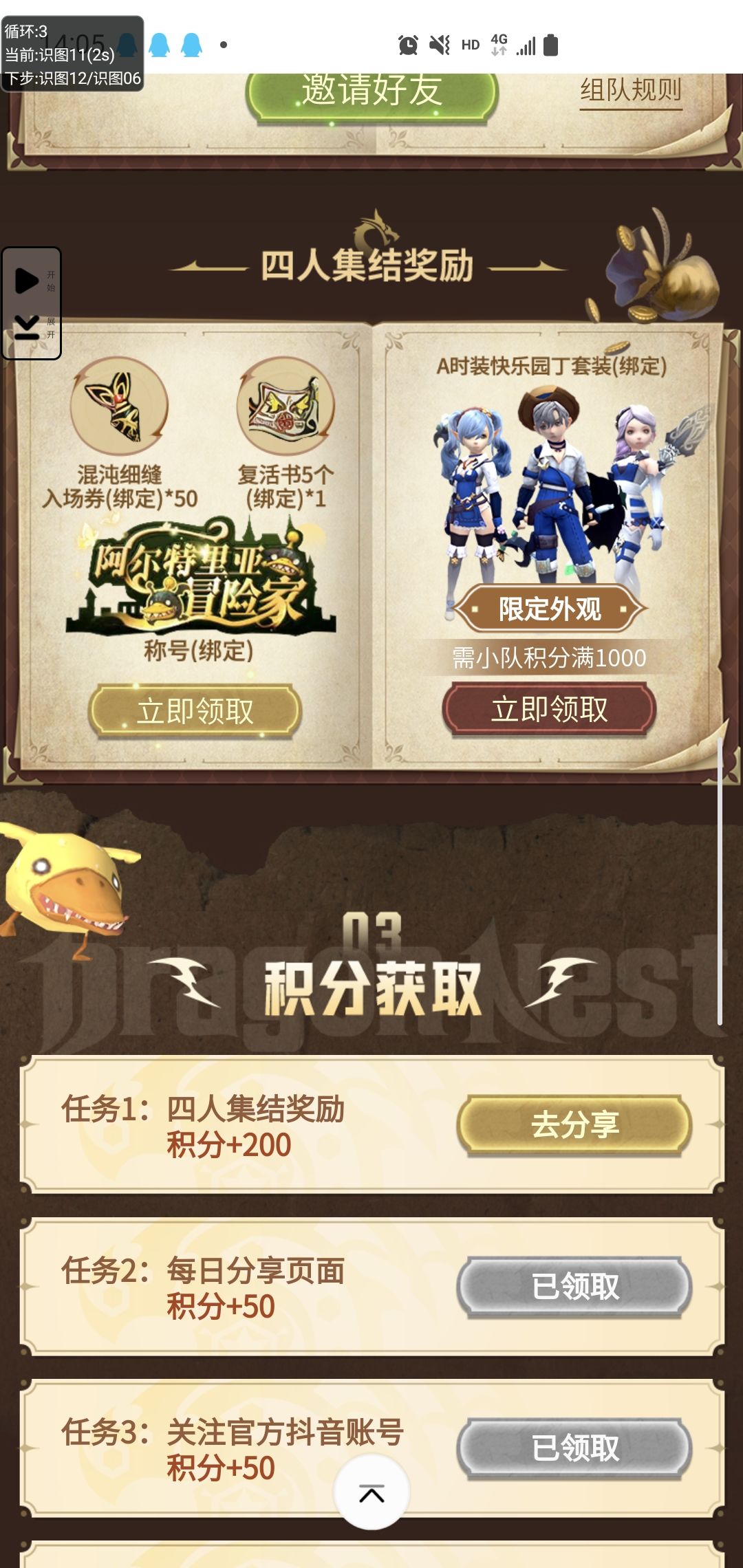 组队差一 1