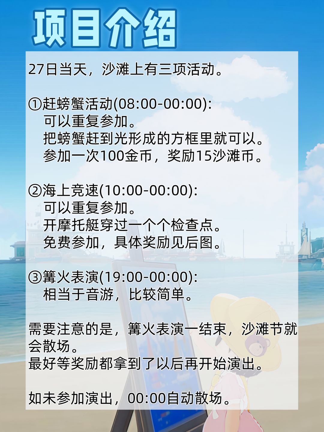 星砂岛攻略：沙滩节最全攻略！ 3