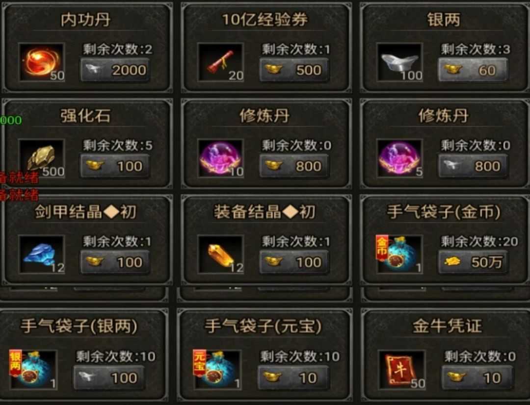 狗哥商店物品(14:00) 2