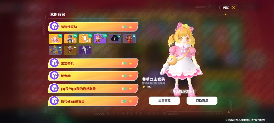 香肠派对猪猪侠联动交换东西 1