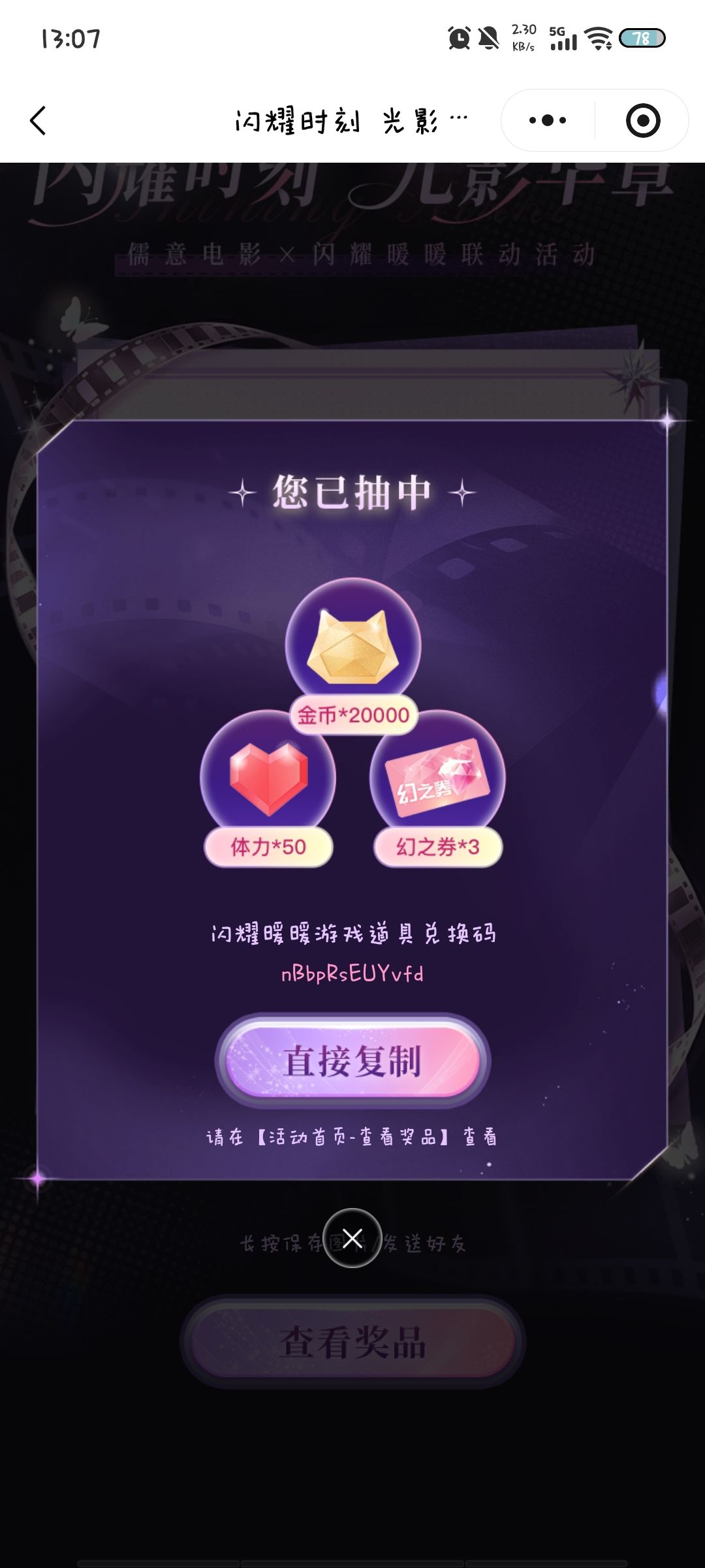 闪耀暖暖 1
