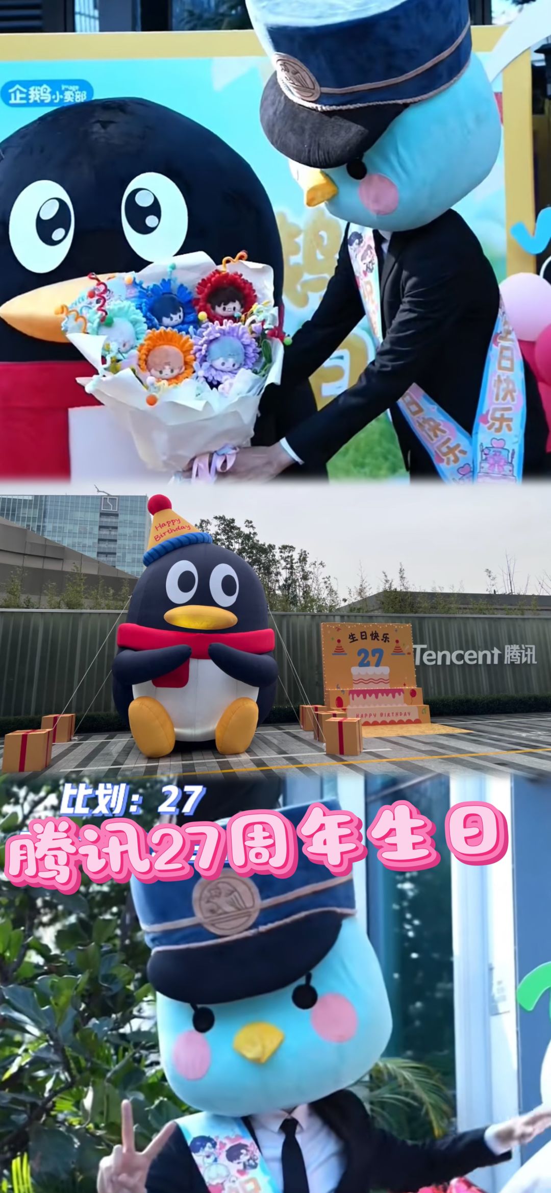 腾讯27岁生日,这些冷知识直接戳青春回忆! 1