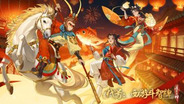 《代号：西游斗智牌》第二赛季开启,白龙马召万龙，阿修罗战八荒