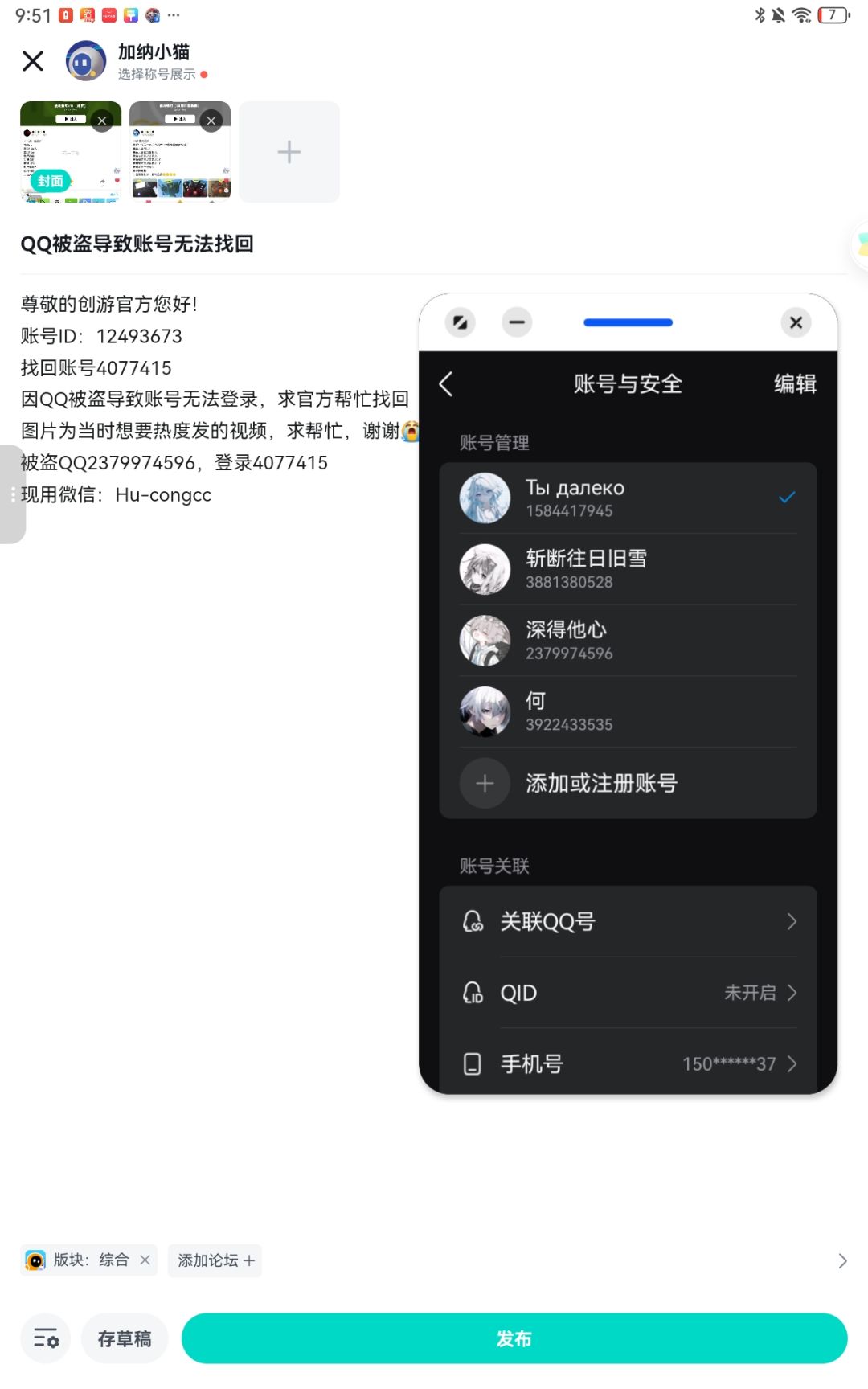 QQ被盗导致账号无法找回 3