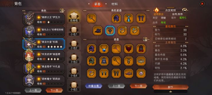 杜鹃装备问题相关(萌新求问)截图