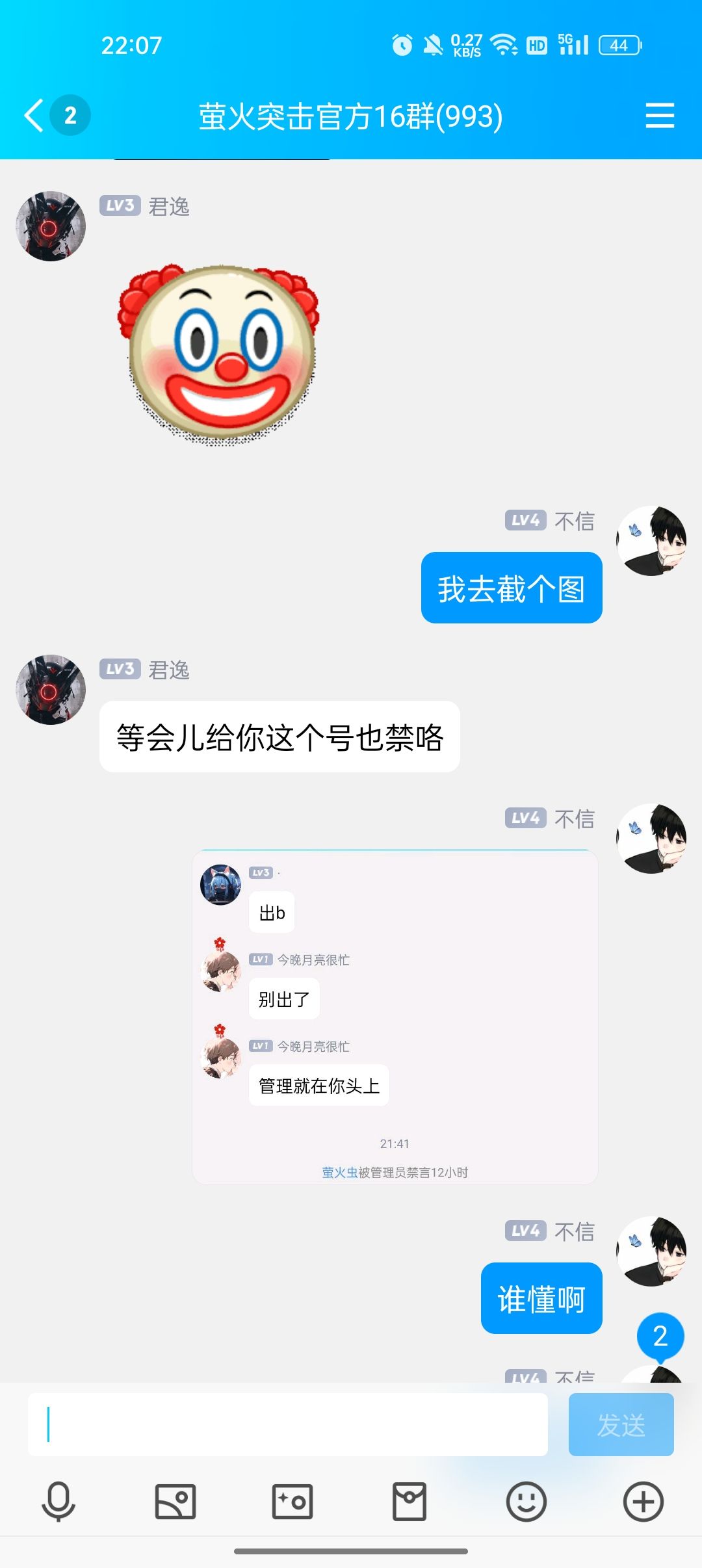 官方群的管理都是这样的? 4
