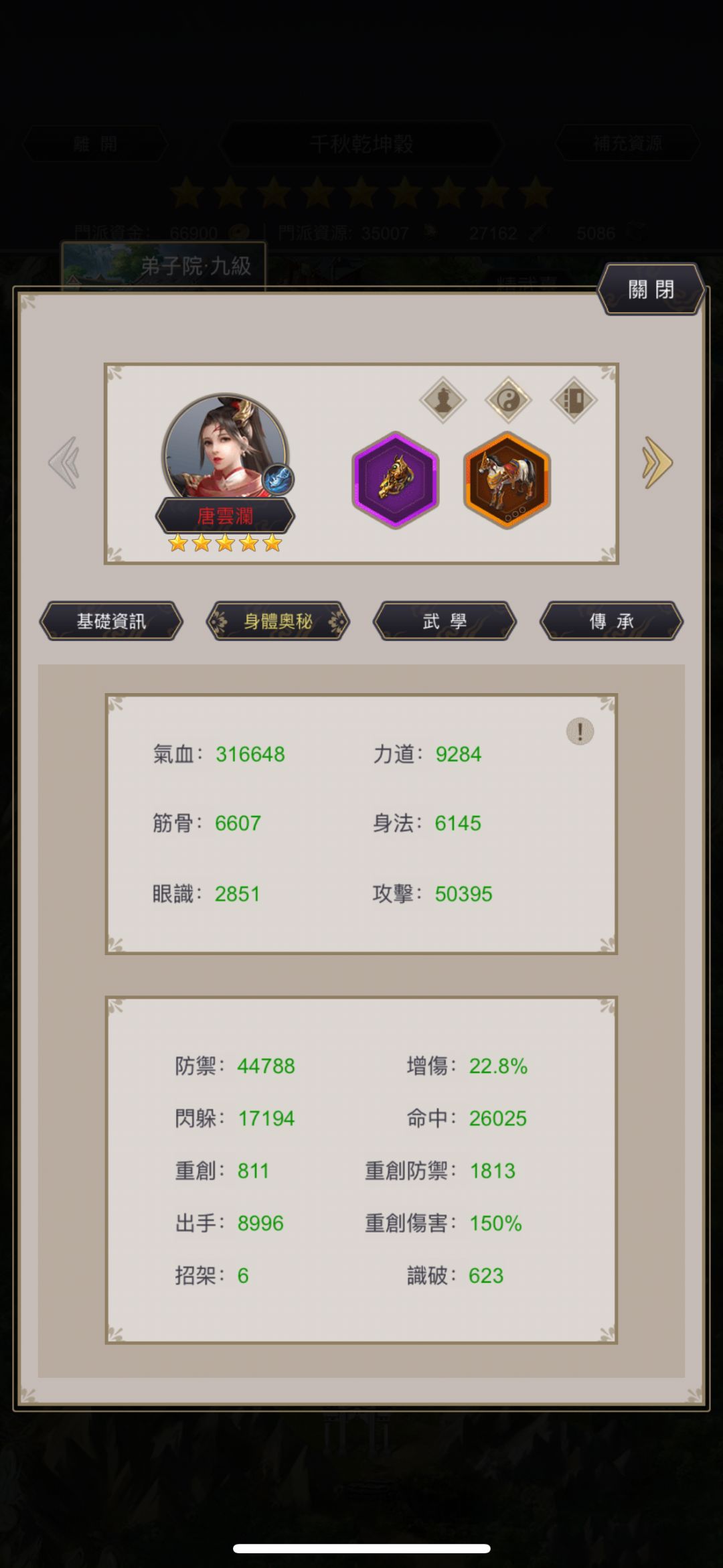 天罡棍过镖局 3