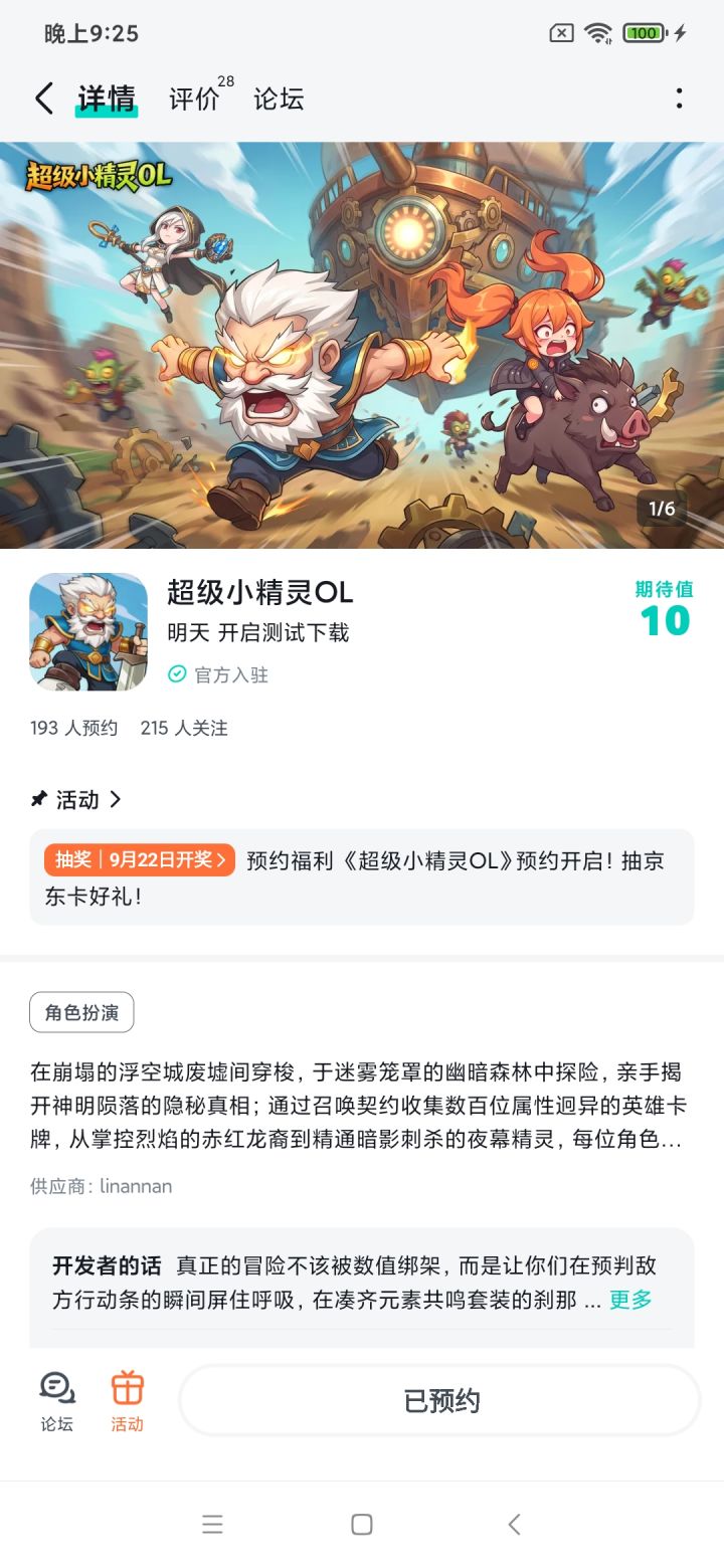 期待期待!截图