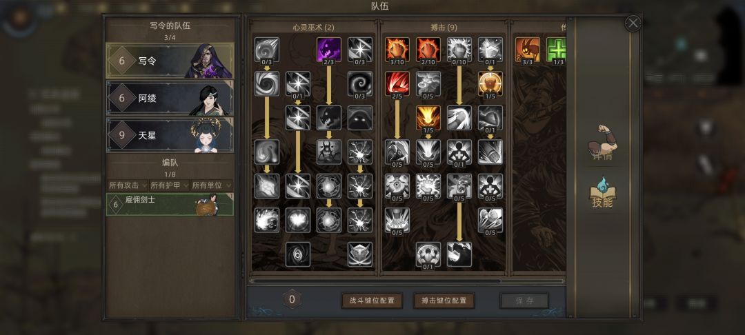 求大佬帮忙看看,技能该怎么点天星和巫师 2