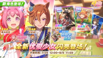 新的养成优俊少女招募开放中！