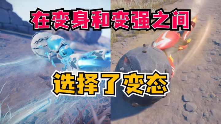 在变身和变强之间,选择了变态截图