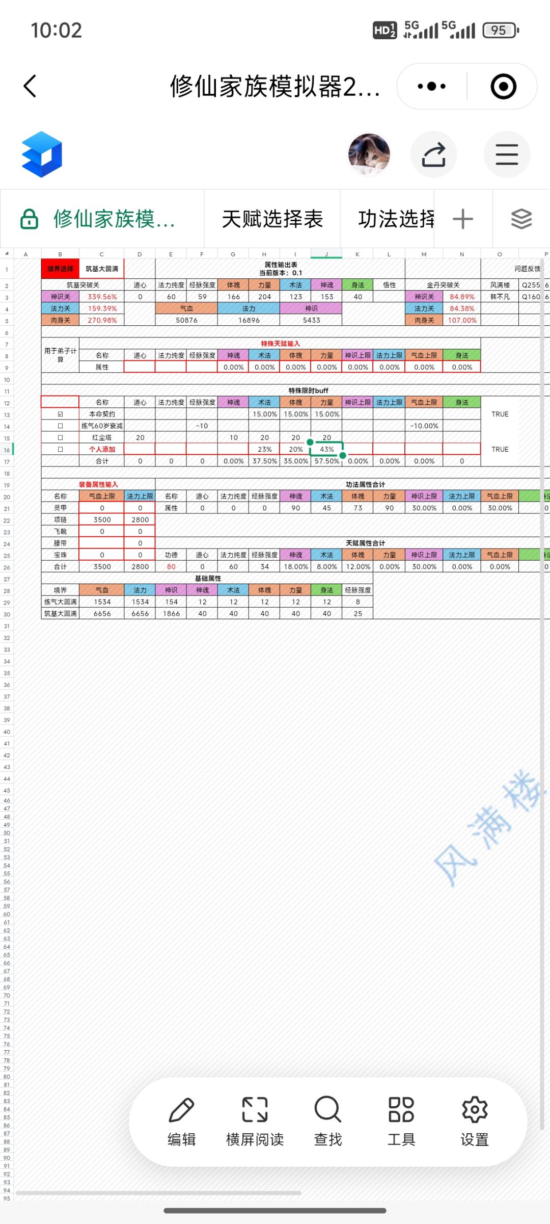 2阶功法天道筑基(九转金丹) 3