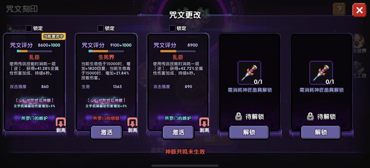 神骸共鸣未激活截图
