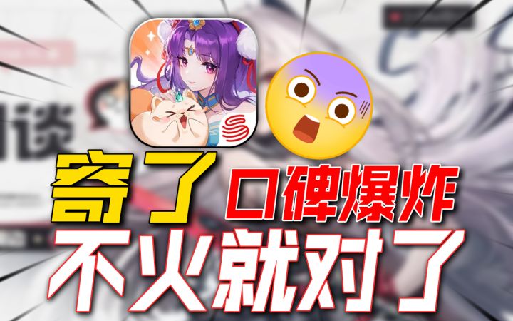 网易神作⚡惨遭玩家抛弃《灵兽大冒险》做错了什么?截图