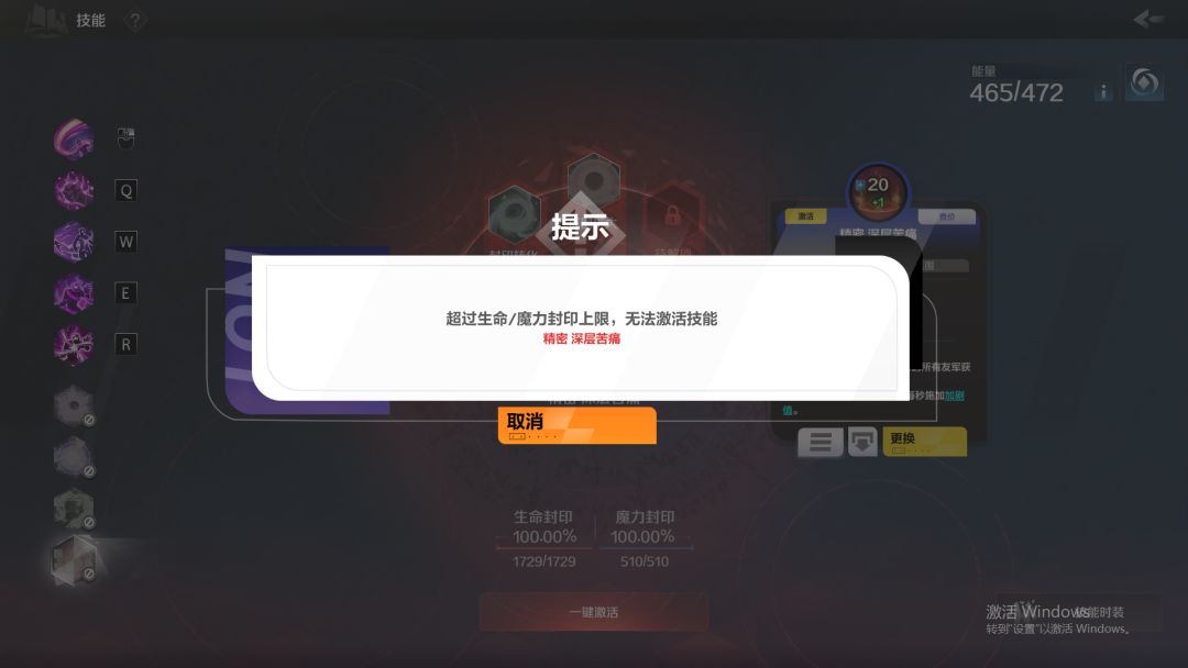祈求大佬帮助,封印技能无法封印是啥原因 1