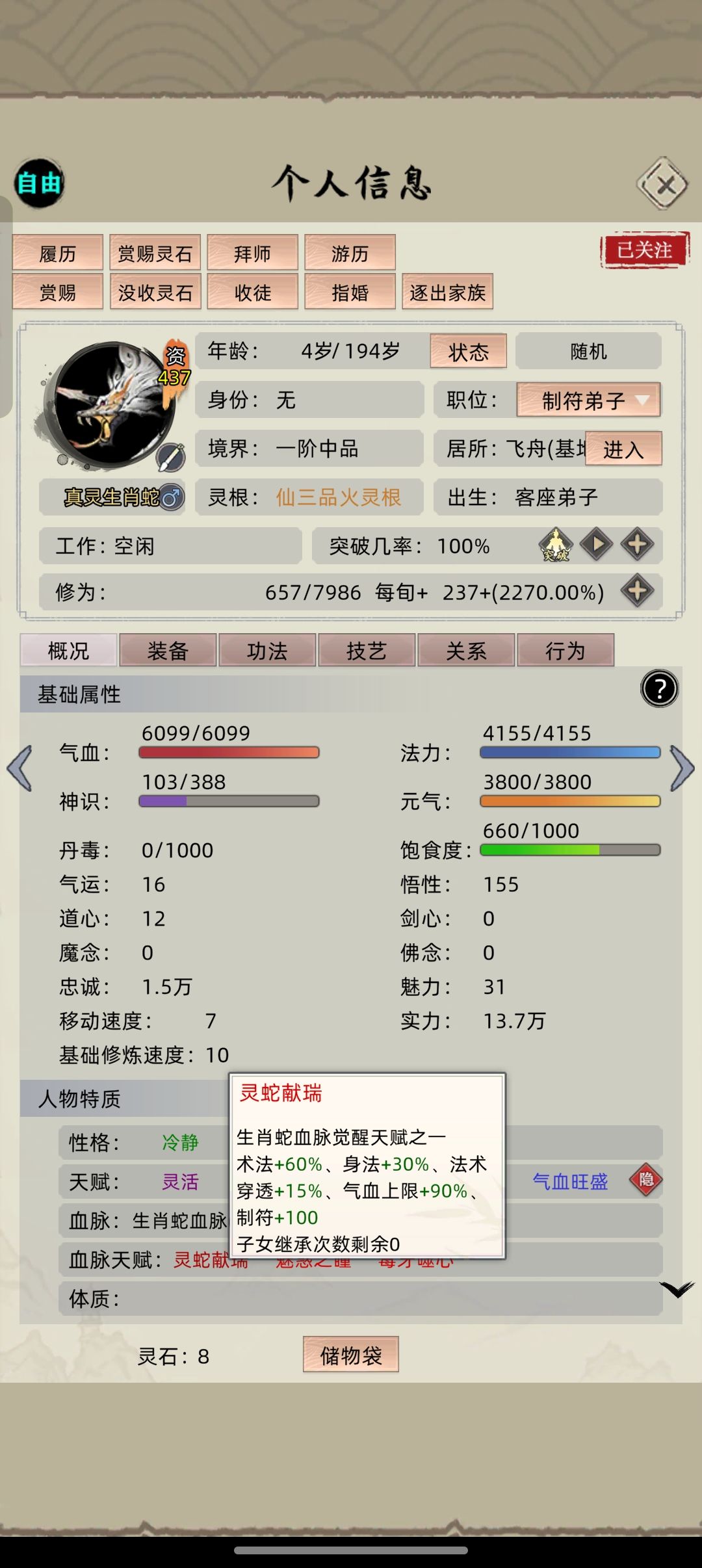 生肖蛇 2