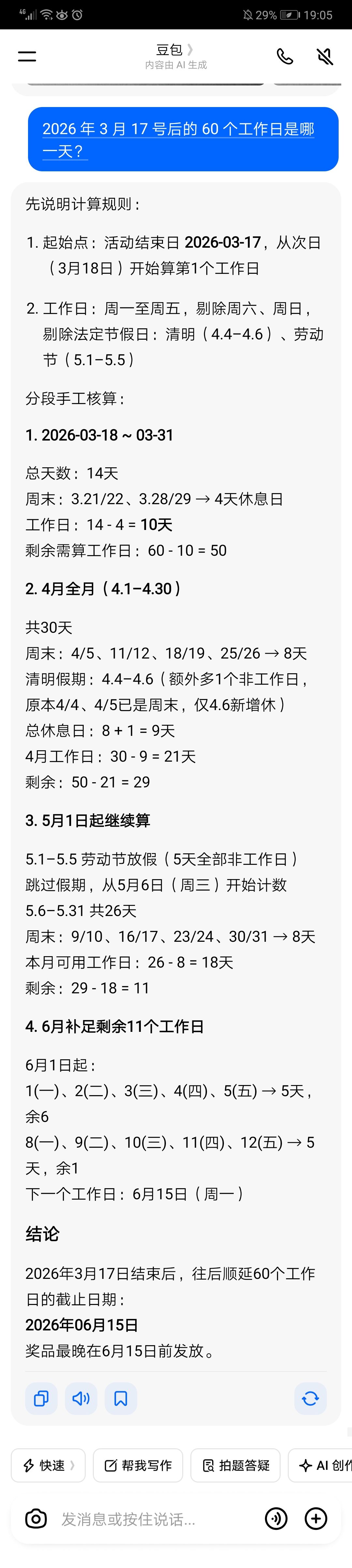 在折梅听雪录版本抽奖活动中奖,还没收到 3