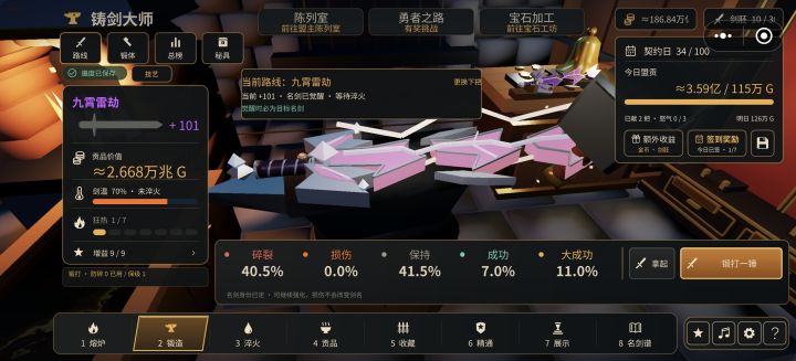 神临,101+九霄雷劫截图