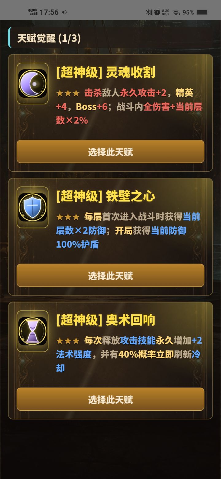 我想五个超神级天赋一起带截图