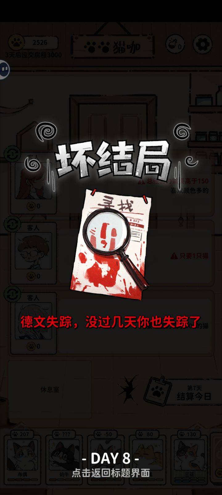 记录一下达成的两个结局截图
