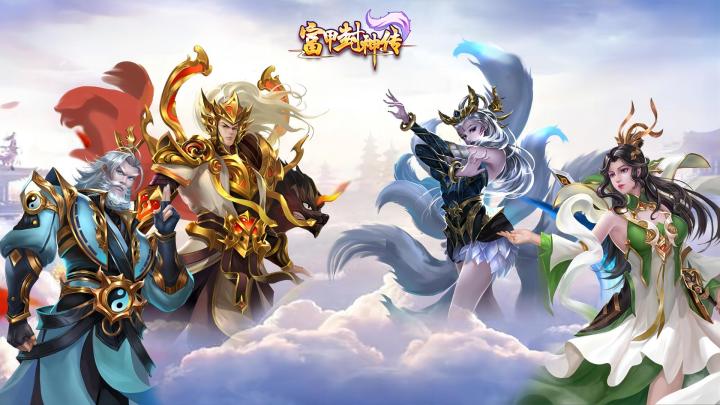 [富甲封神传]大富翁+卡牌养成截图