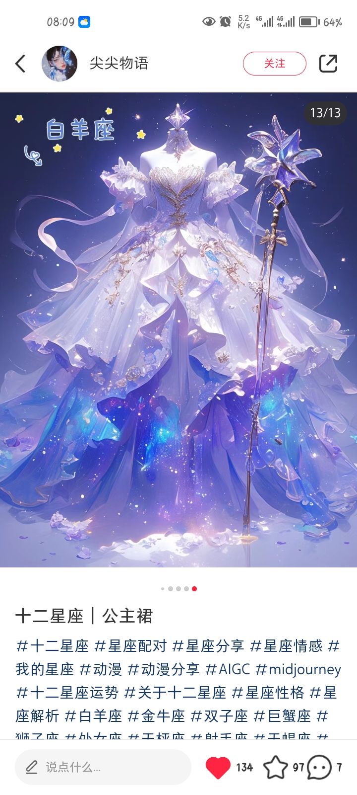 12星座衣服图片参考 3